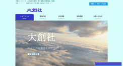 Desktop Screenshot of daisosha.com