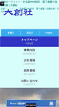 Mobile Screenshot of daisosha.com